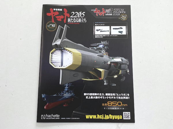 宇宙戦艦ヤマト2205 新たなる旅立ち 戦闘空母ヒュウガ