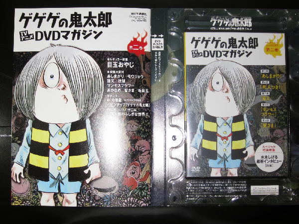 隔週刊 ゲゲゲの鬼太郎 ｔｖアニメｄｖｄマガジン 第二巻 ビークロス好きの変なおじさん日記