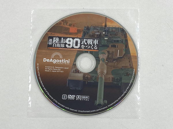 陸上自衛隊 90式戦車をつくる 創刊号 : ビークロス好きの変なおじさん日記