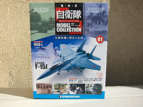 自衛隊モデルコレクション　1~5  ディアゴスティーニ 隔週刊 自衛隊モデル・コレクション｜定期購読 - 雑誌のFujisan
