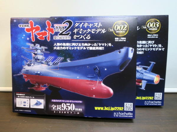 ayumu 宇宙戦艦ヤマト2202 ダイキャストギミックモデルをつくる Amazon.co.jp: 未開封 アシェット 宇宙戦艦ヤマト2202 ダイ