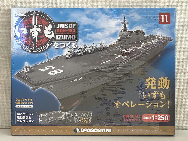 デアゴスティーニ 護衛艦いずもをつくる 1〜9号 バインダー付き www