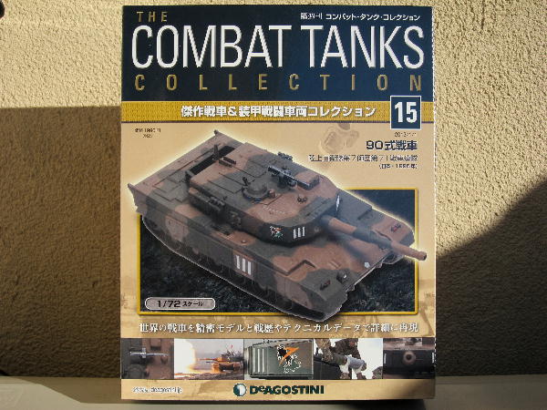 コンバットタンク コレクション15 : ビークロス好きの変なおじさん日記