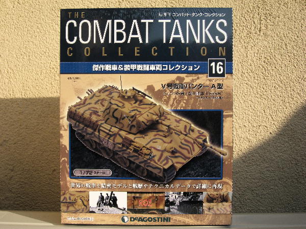 コンバットタンク コレクション16 ビークロス好きの変なおじさん日記 コンバットタンク コレクション16 ビークロス好きの変なおじさん日記