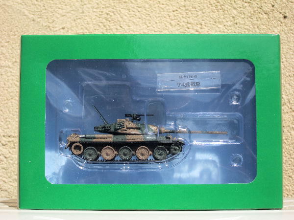 自衛隊モデルコレクション63号 : ビークロス好きの変なおじさん日記