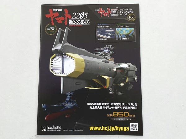 宇宙戦艦ヤマト2205 新たなる旅立ち 戦闘空母ヒュウガ
