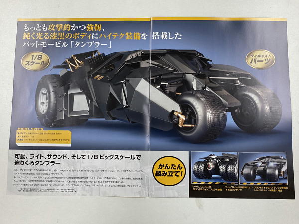 アシェット バットモービル タンブラー : ビークロス好きの変な