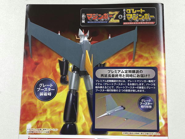 偉大な勇者 グレートマジンガー 巨大メタル・ギミックモデル