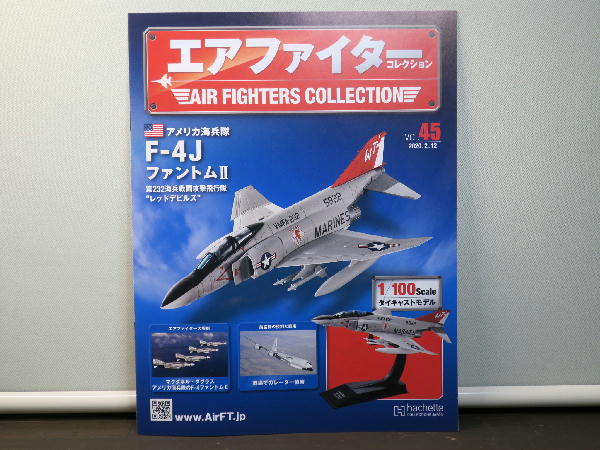 エアファイター コレクション45号 : ビークロス好きの変なおじさん日記