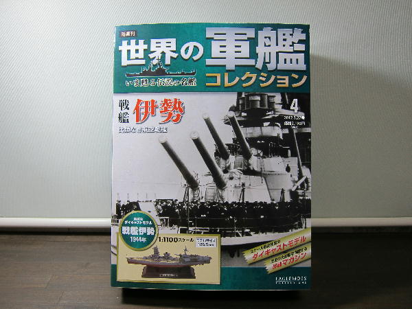 世界の軍艦 アメリカ海軍４艦セット 世界の軍艦コレクション4 : ビークロス好きの変なおじさん日記