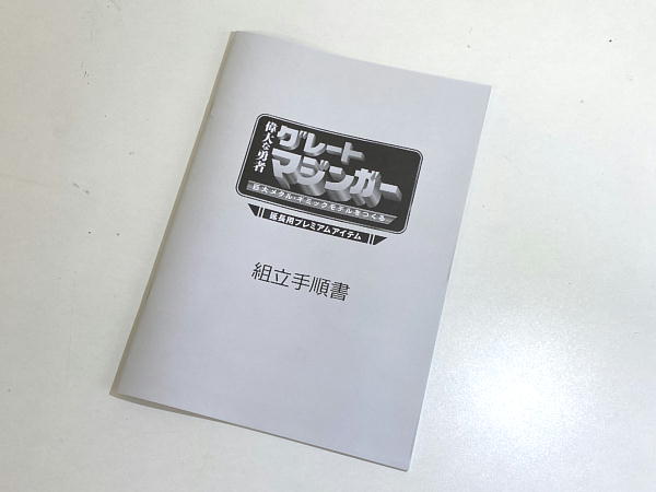 グレートマジンガープレミアムアイテム : ビークロス好きの変な