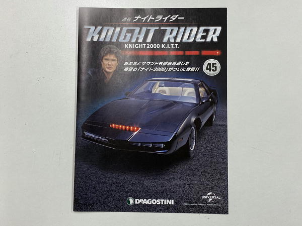 デアゴスティーニ ナイトライダー 45号 ホビー・スポーツ・美術