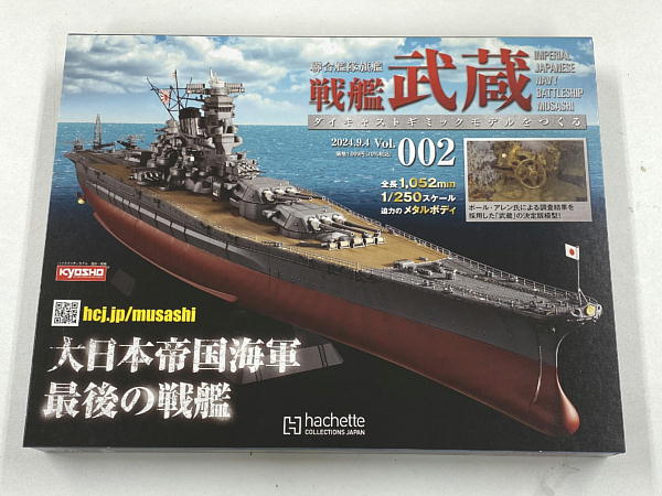 週刊 ダイキャストモデル 戦艦武蔵 2～4号 : ビークロス好きの
