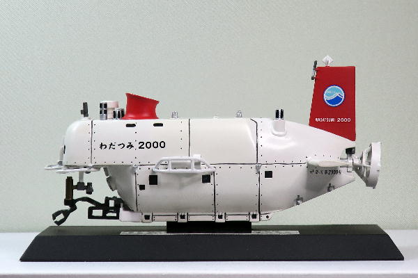 特撮大百科 日本沈没 深海調査潜水艇 わだつみ + ケルマディック号