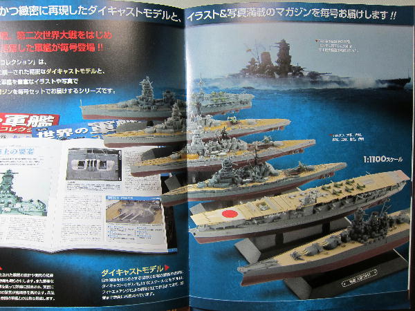 世界の軍艦コレクション創刊号 ビークロス好きの変なおじさん日記