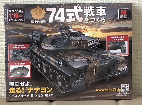 74式戦車をつくる 58～61 : ビークロス好きの変なおじさん日記