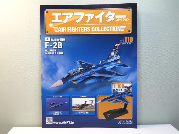 エアファイター コレクション110号 : ビークロス好きの変な