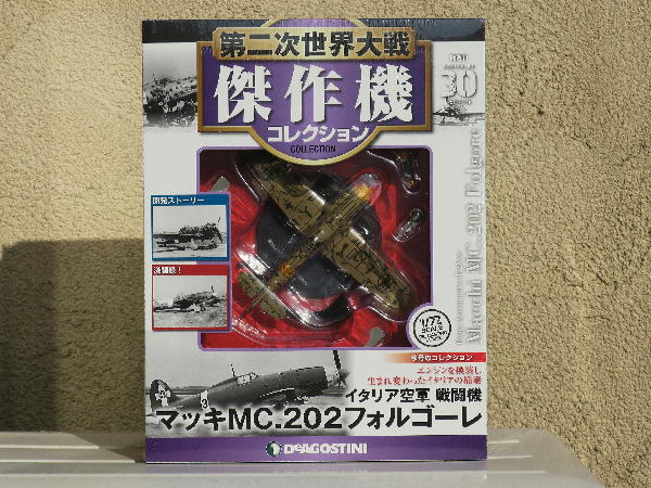 第二次世界大戦傑作機コレクション 30号 : ビークロス好きの変な