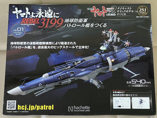 アシェット 宇宙戦艦ヤマト パトロール艦 宇宙戦艦ヤマト ダイキャストギミックモデルをつくる：ホーム