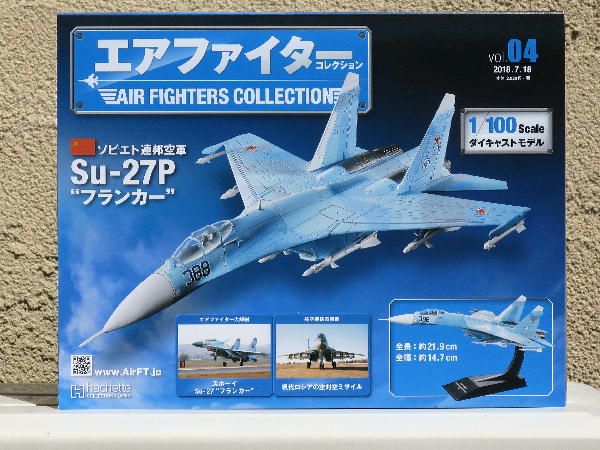 エアファイターコレクション 4号 : ビークロス好きの変な
