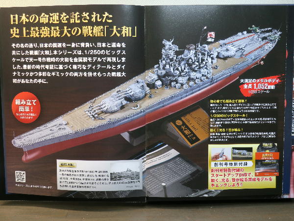 週刊 ダイキャストモデル 戦艦大和 創刊号 : ビークロス好きの変な