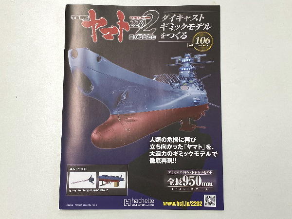 宇宙戦艦ヤマト2202 ダイキャストギミックモデルをつくる 宇宙戦艦ヤマト2202 ダイキャストギミックモデルをつくる