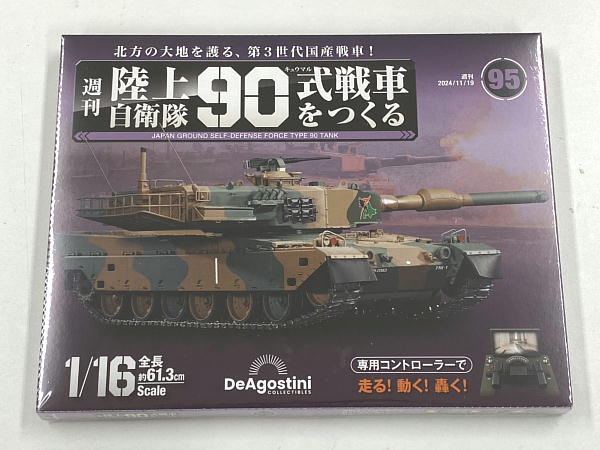 週刊陸上自衛隊90式戦車をつくる 95～98号 : ビークロス好きの変