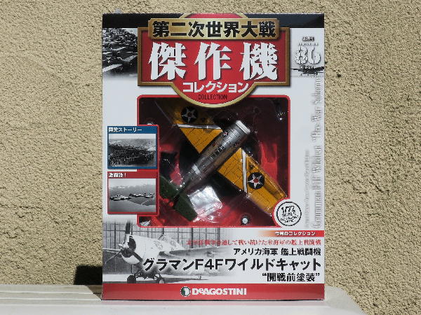 第二次世界大戦傑作機コレクション 86号 : ビークロス好きの変な