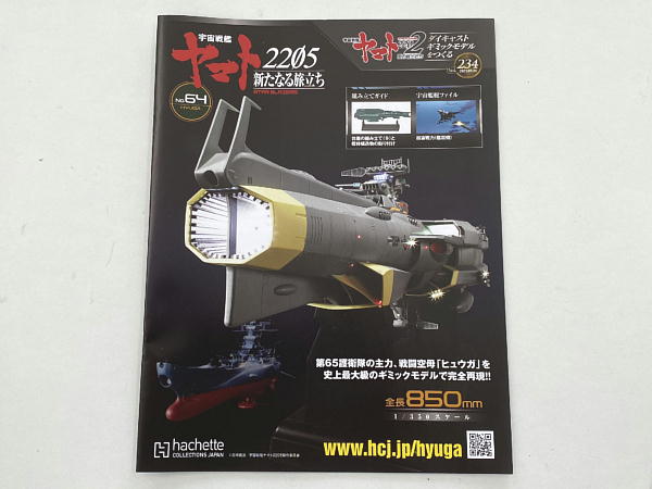 宇宙戦艦ヤマト2205 新たなる旅立ち 戦闘空母ヒュウガ 宇宙戦艦ヤマト2205 新たなる旅立ち 戦闘空母ヒュウガ