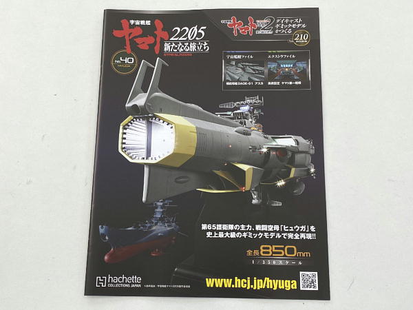 宇宙戦艦ヤマト2205 新たなる旅立ち 戦闘空母ヒュウガ