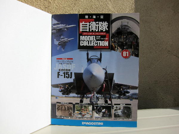 自衛隊モデル・コレクション 創刊号 : ビークロス好きの変な