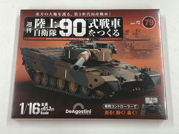 週刊陸上自衛隊90式戦車をつくる 79～82号 : ビークロス好きの変