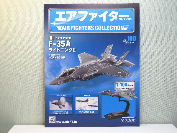 エアファイター コレクション100号 : ビークロス好きの変な