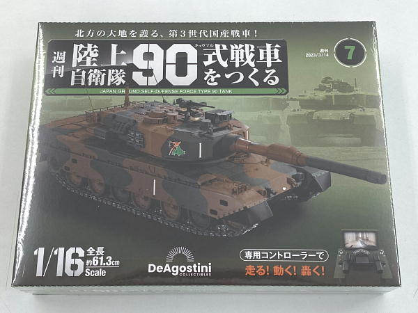 未使用　週刊　陸上自衛隊90式戦車をつくる 週刊 陸上自衛隊 90式戦車をつくる｜定期購読 - 雑誌のFujisan