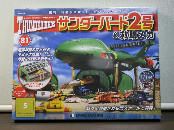 サンダーバート2号＆救助メカ 81号～84号 : ビークロス好き