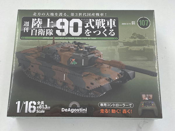 週刊陸上自衛隊90式戦車をつくる 107~110号 週刊陸上自衛隊90式戦車をつくる 107~110号