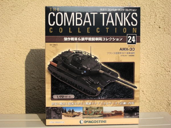 コンバットタンク コレクション24 : ビークロス好きの変なおじさん日記