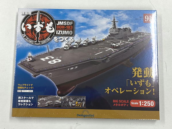 護衛艦いずもをつくる 91～94号 : ビークロス好きの変な