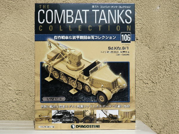 コンバットタンク・ドイツ戦車選抜20個セット(ディアゴスティーニ) コンバットタンク・ドイツ戦車選抜20個セット(ディアゴスティーニ
