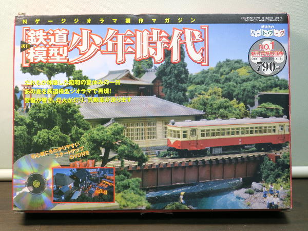週刊 鉄道模型 少年時代 創刊号～No3 : ビークロス好きの変な