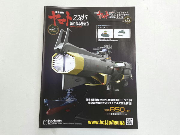 宇宙戦艦ヤマト2205 新たなる旅立ち 戦闘空母ヒュウガ
