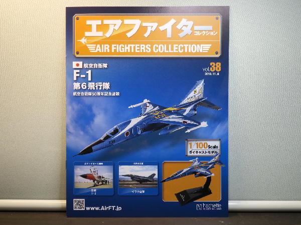 エアファイター コレクション38号 ビークロス好きの変なおじさん日記 エアファイター コレクション38号 ビークロス好きの変なおじさん日記