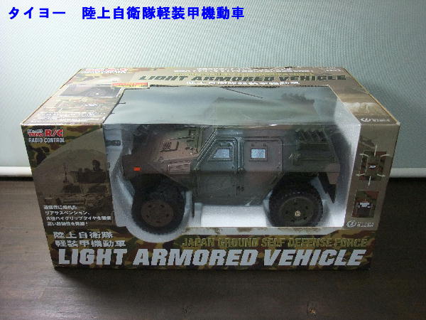 ラジコン 陸上自衛隊 軽装甲機動車 - メルカリ