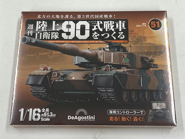 週刊陸上自衛隊90式戦車をつくる 51～54号 : ビークロス好きの変 