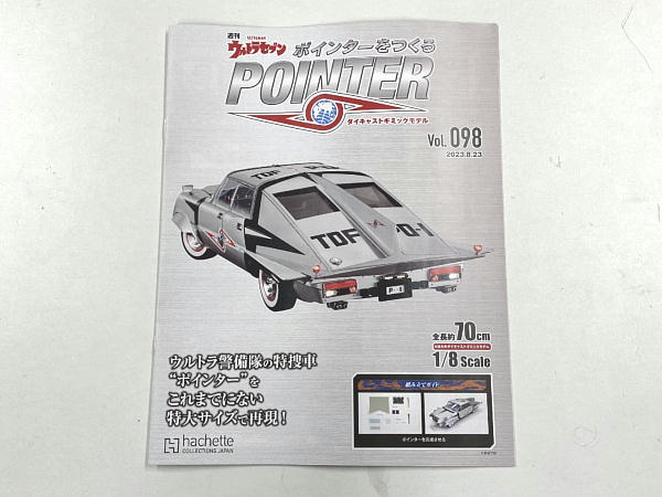 週刊ウルトラセブン ポインターをつくる 98~101号 週刊ウルトラセブン ポインターをつくる 98~101号