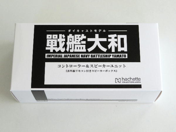 週刊 ダイキャストモデル 戦艦大和 : ビークロス好きの変な 週刊 ダイキャストモデル 戦艦大和 : ビークロス好きの変な