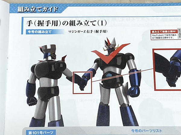 偉大な勇者 グレートマジンガー 巨大メタル・ギミックモデル