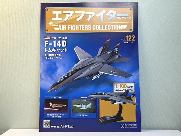 hachette エアファイターコレクション | ぱちしんごうじょ♪の何