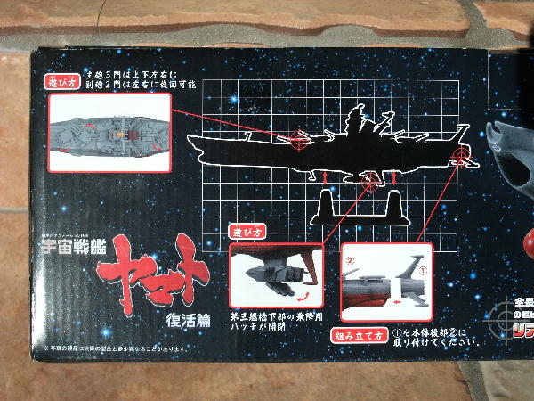 宇宙戦艦ヤマト復活篇 スーパーメカニクス ヤマト 1/590