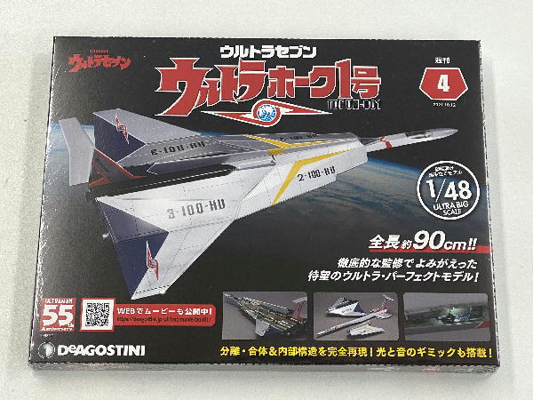 ウルトラセブン』ウルトラホーク1号がビッグスケールで